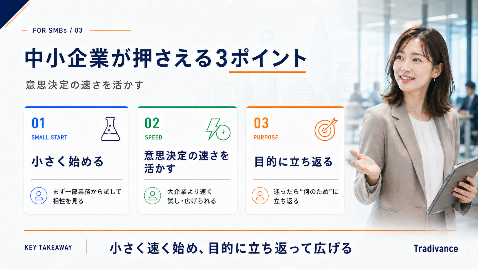 中小企業がAI導入補助金を使う際の3ポイント