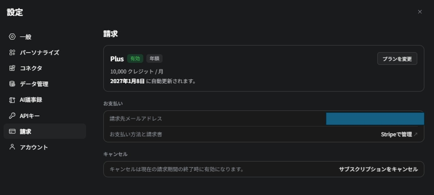 Gensparkの設定→請求画面の下部にあるサブスクリプションをキャンセル（メールはマスク）