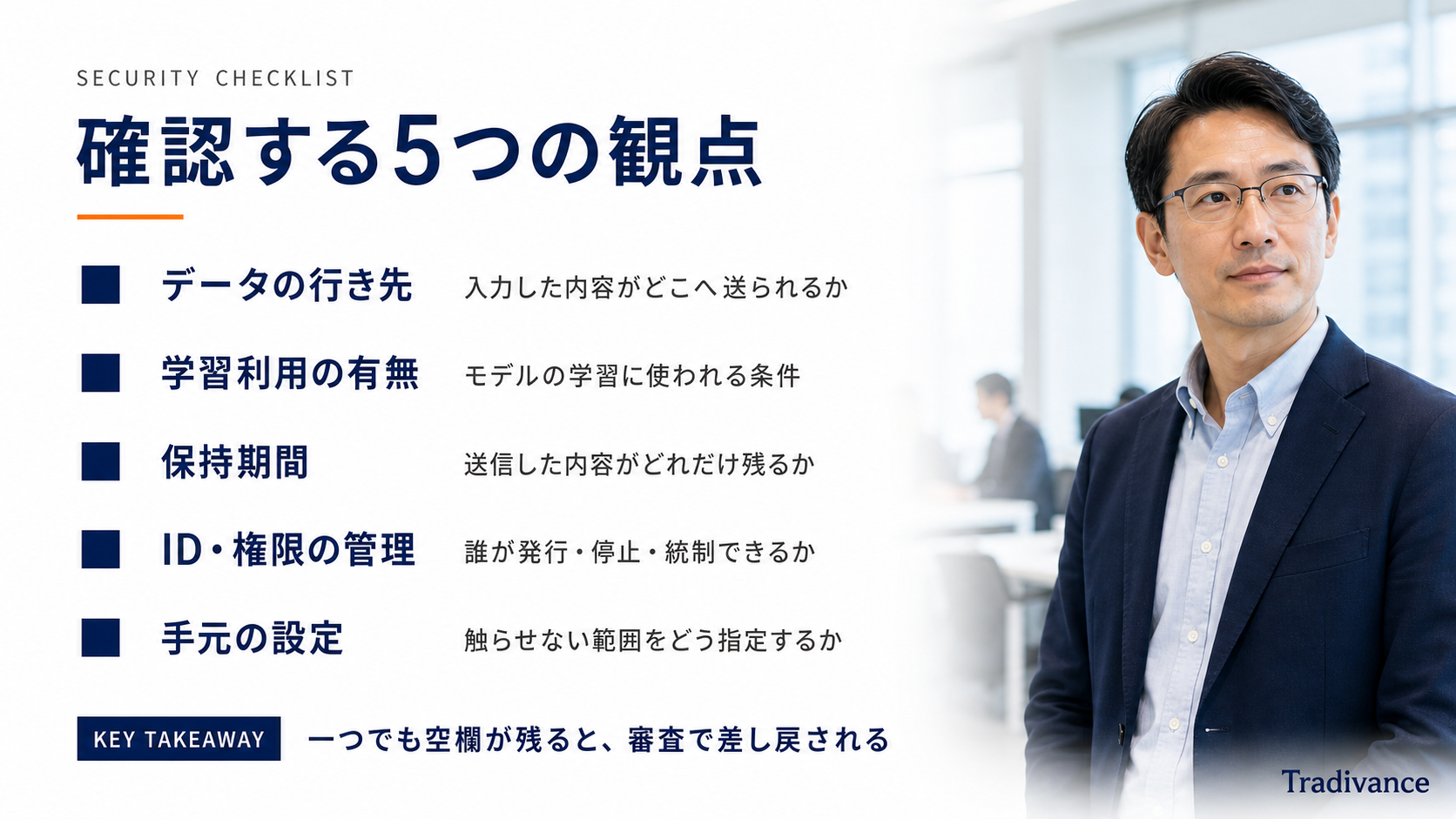Claude Codeを企業で導入するときに確認する5つのセキュリティ観点