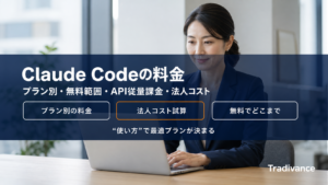 Claude Codeの料金を全プラン解説｜無料・Pro・Max・API従量課金の価格と選び方【2026年版】