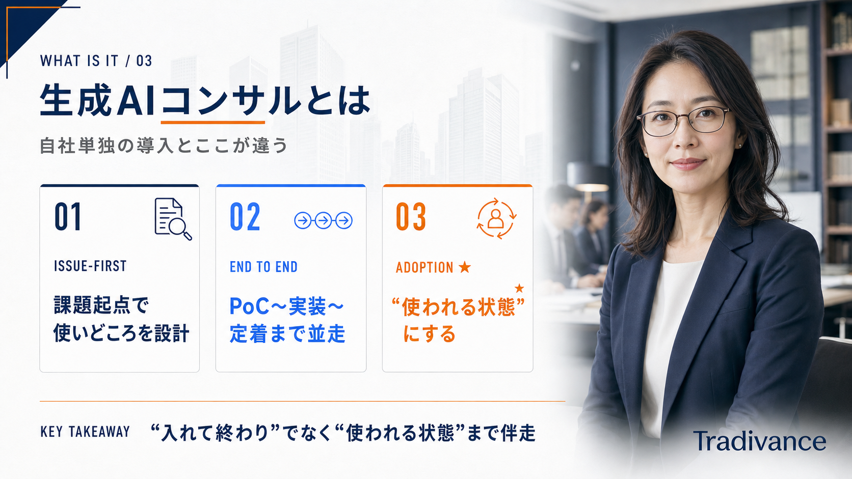 生成AIコンサルとは？依頼できる支援内容と自社導入との違い